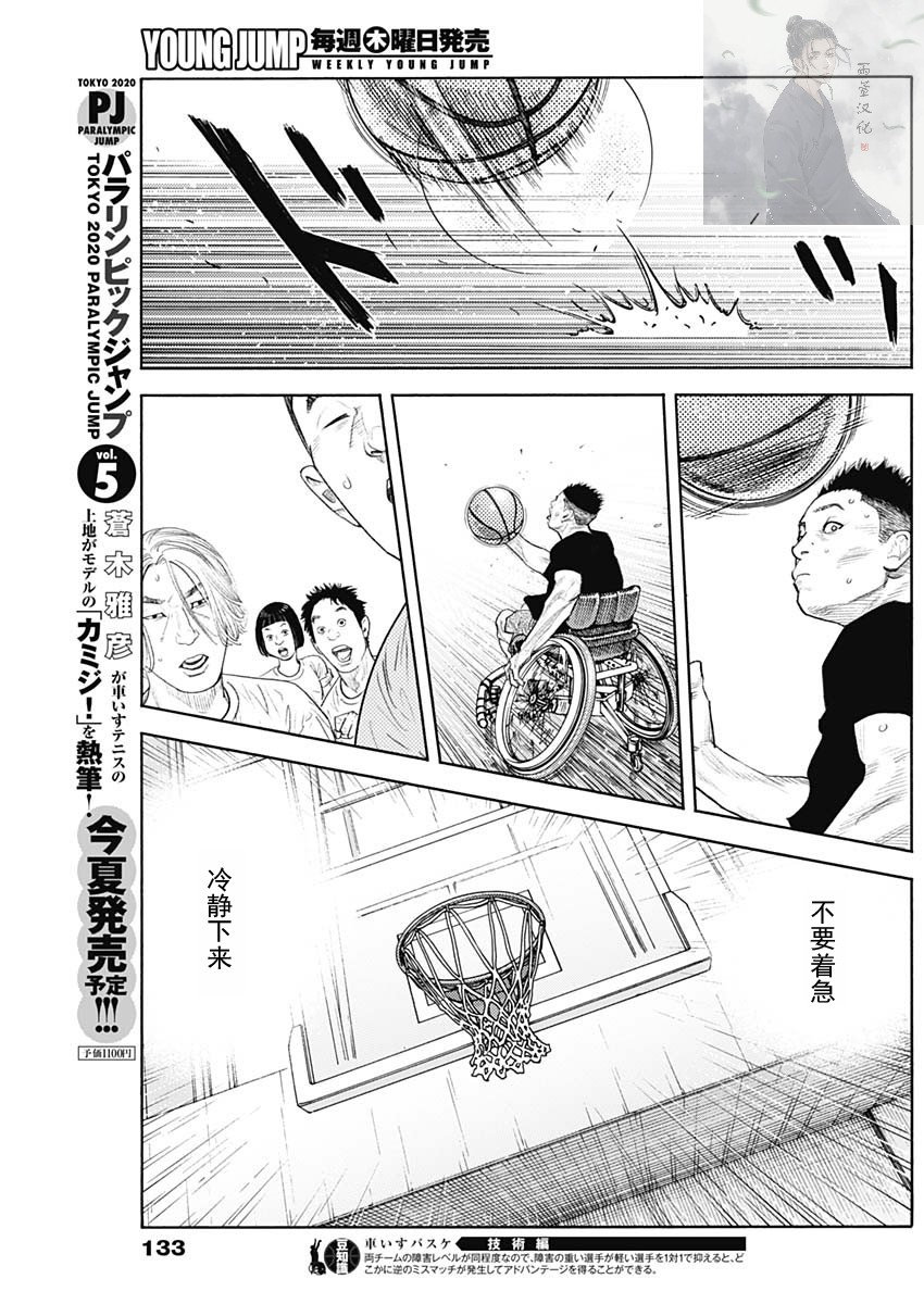 REAL - 第93話 - 4