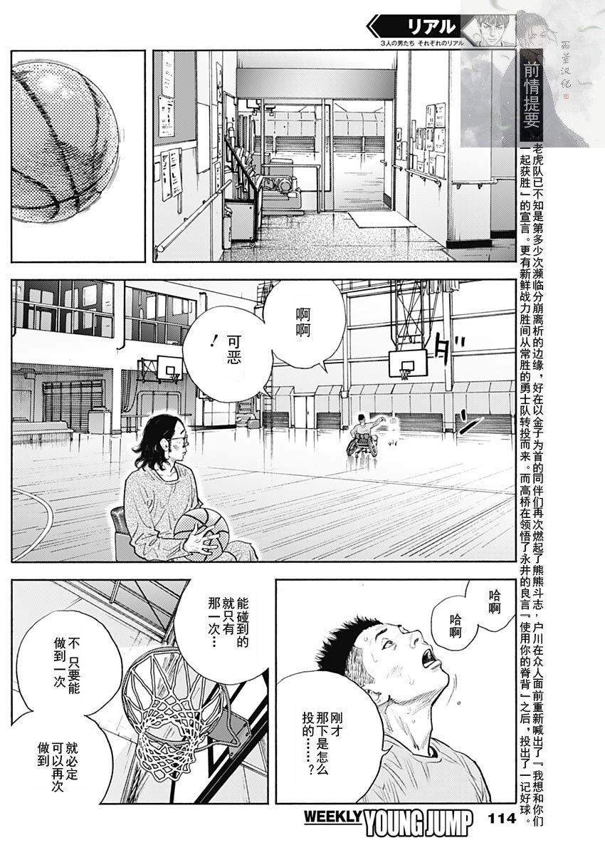 REAL - 第93話 - 3