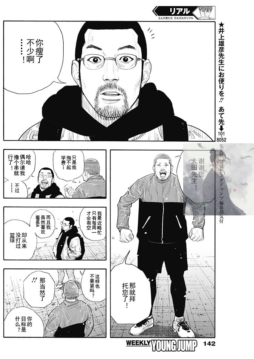 REAL - 第93話 - 1