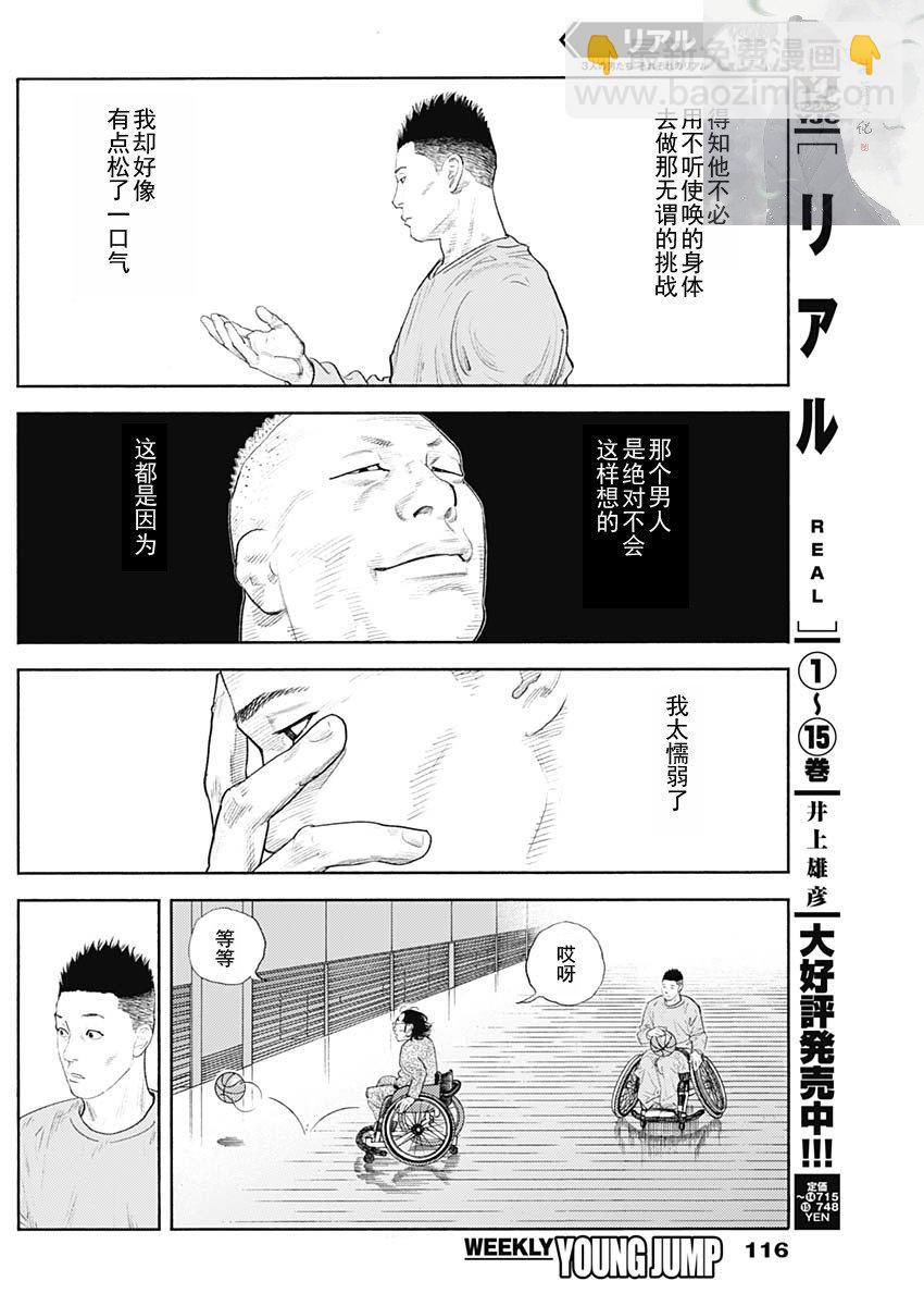 REAL - 第93話 - 5