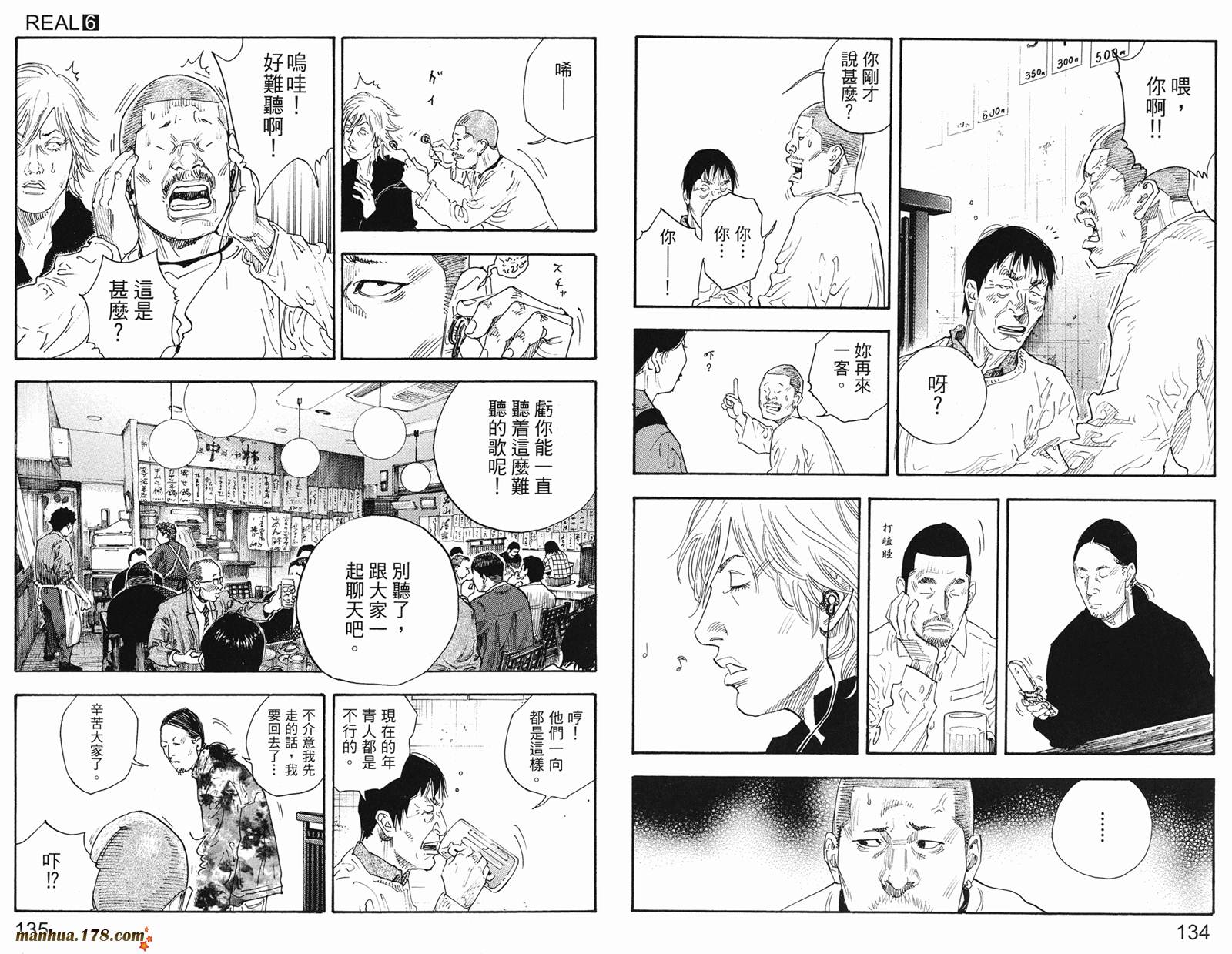 REAL - 第06卷(2/3) - 8