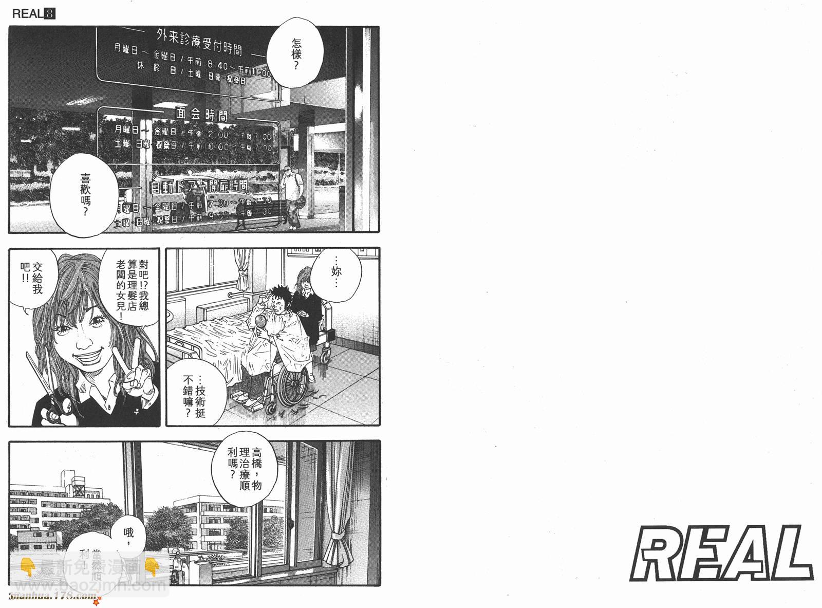 REAL - 第08卷(1/3) - 5