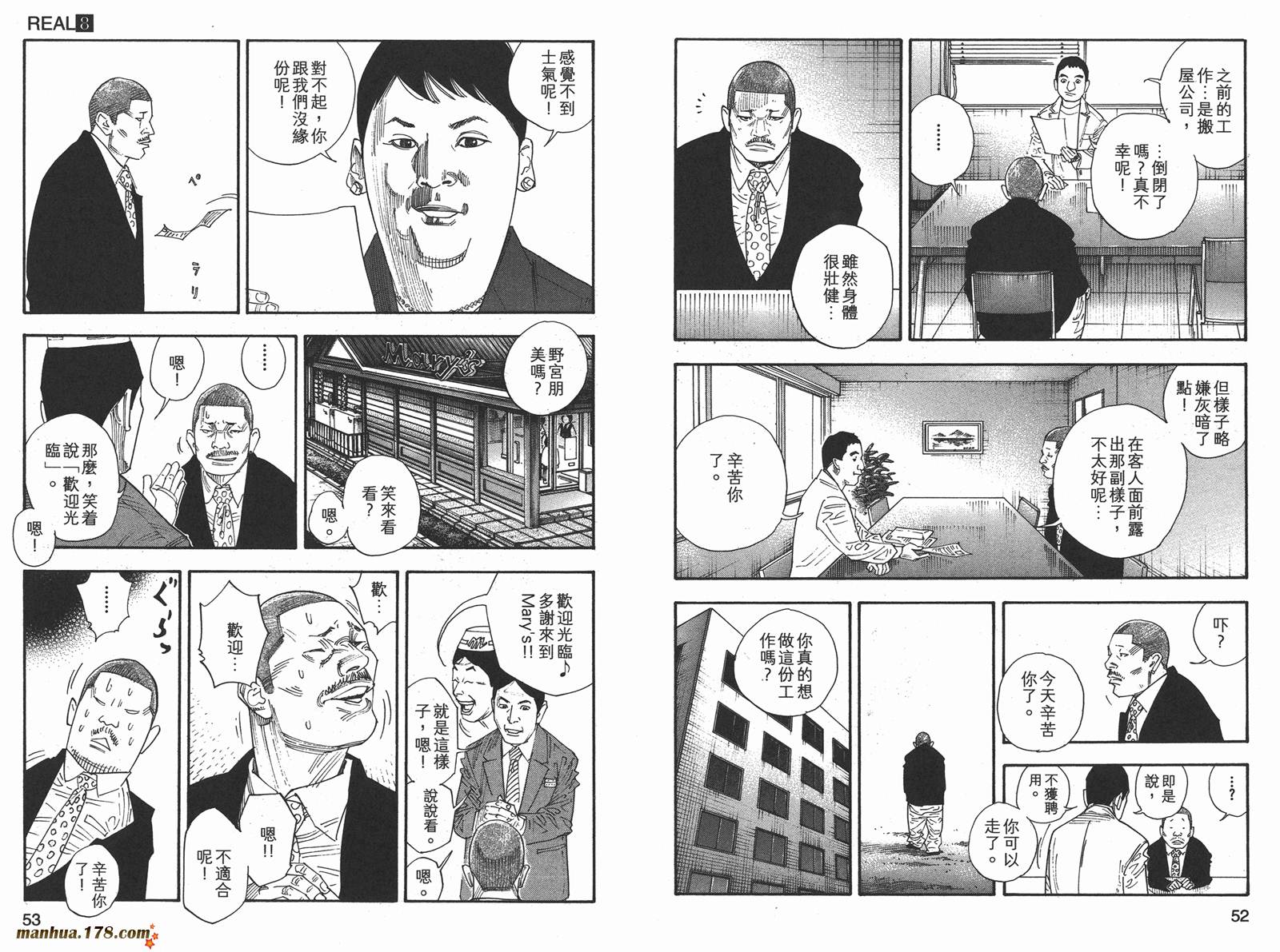 REAL - 第08卷(1/3) - 5