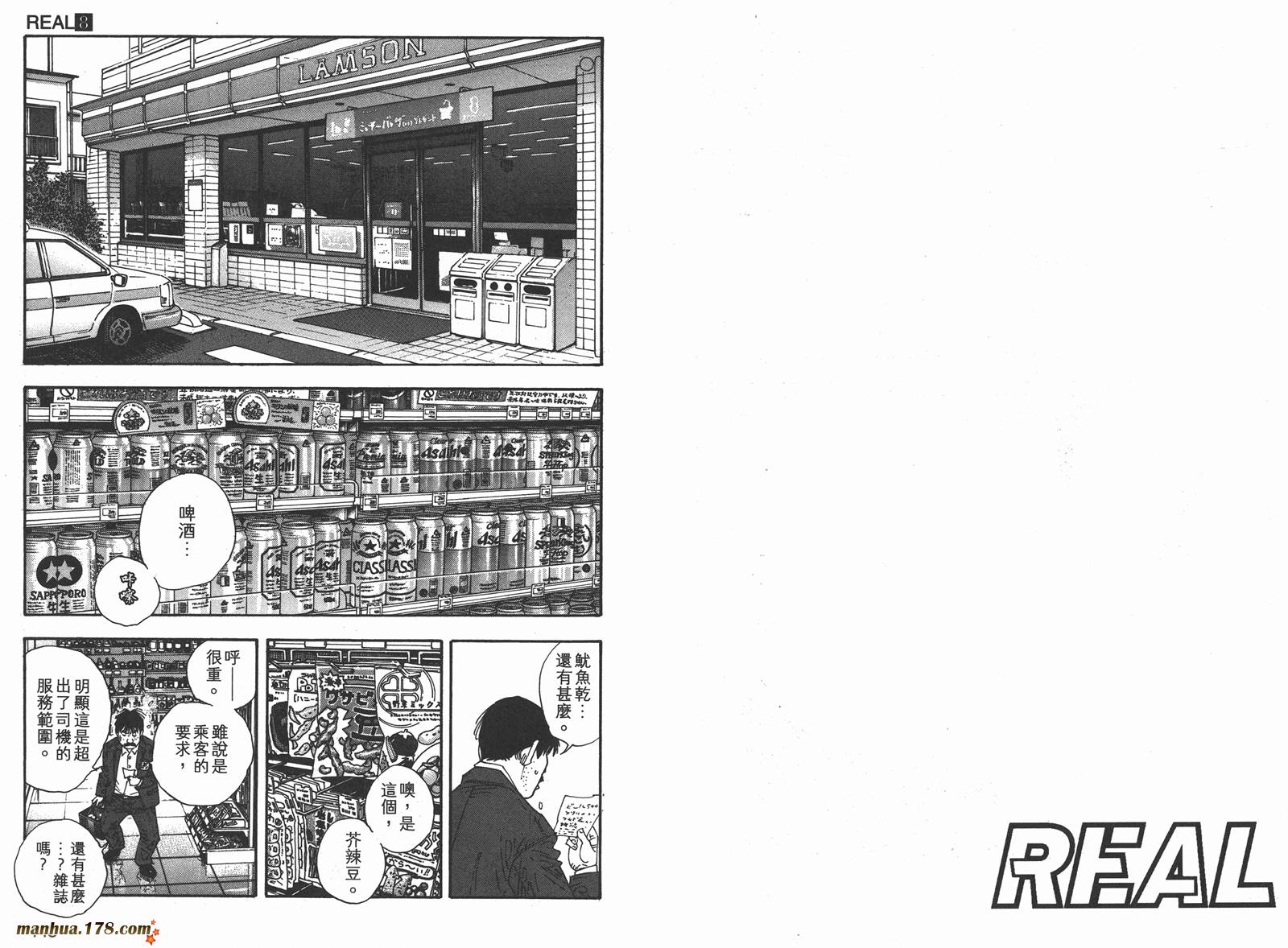 REAL - 第08卷(2/3) - 4