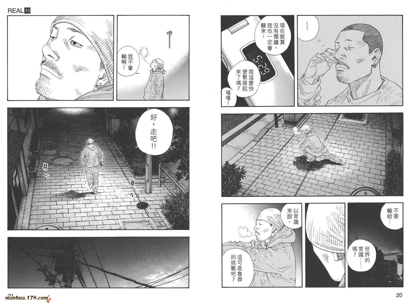 REAL - 第10卷(1/3) - 6