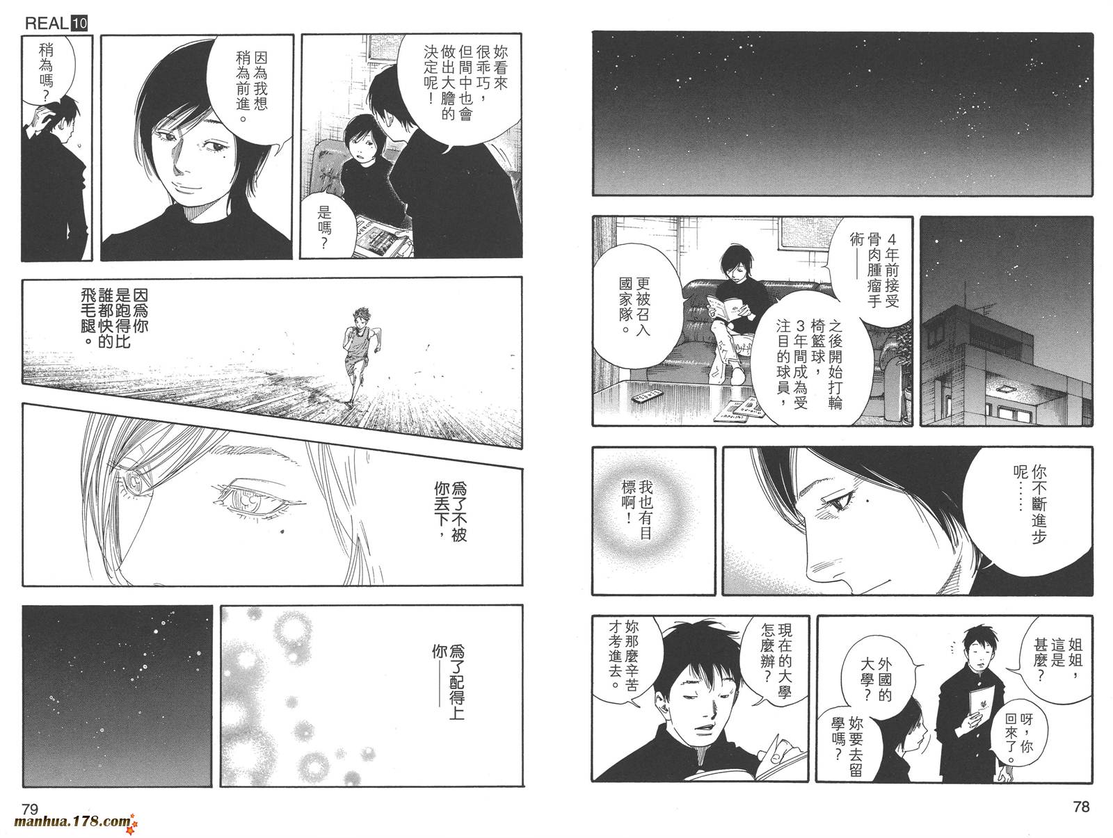 REAL - 第10卷(1/3) - 5