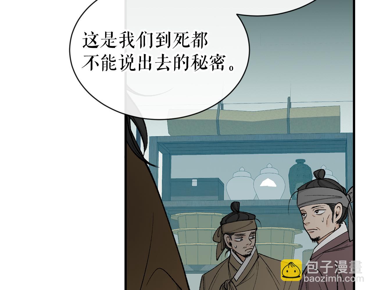 熱病 - 第17話 你算什麼(1/4) - 3