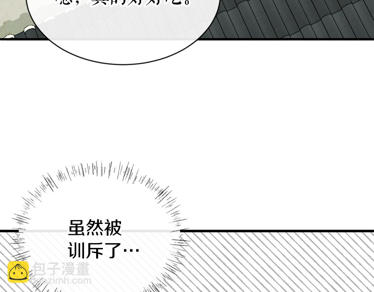 熱病 - 第3話 男侍(1/4) - 5