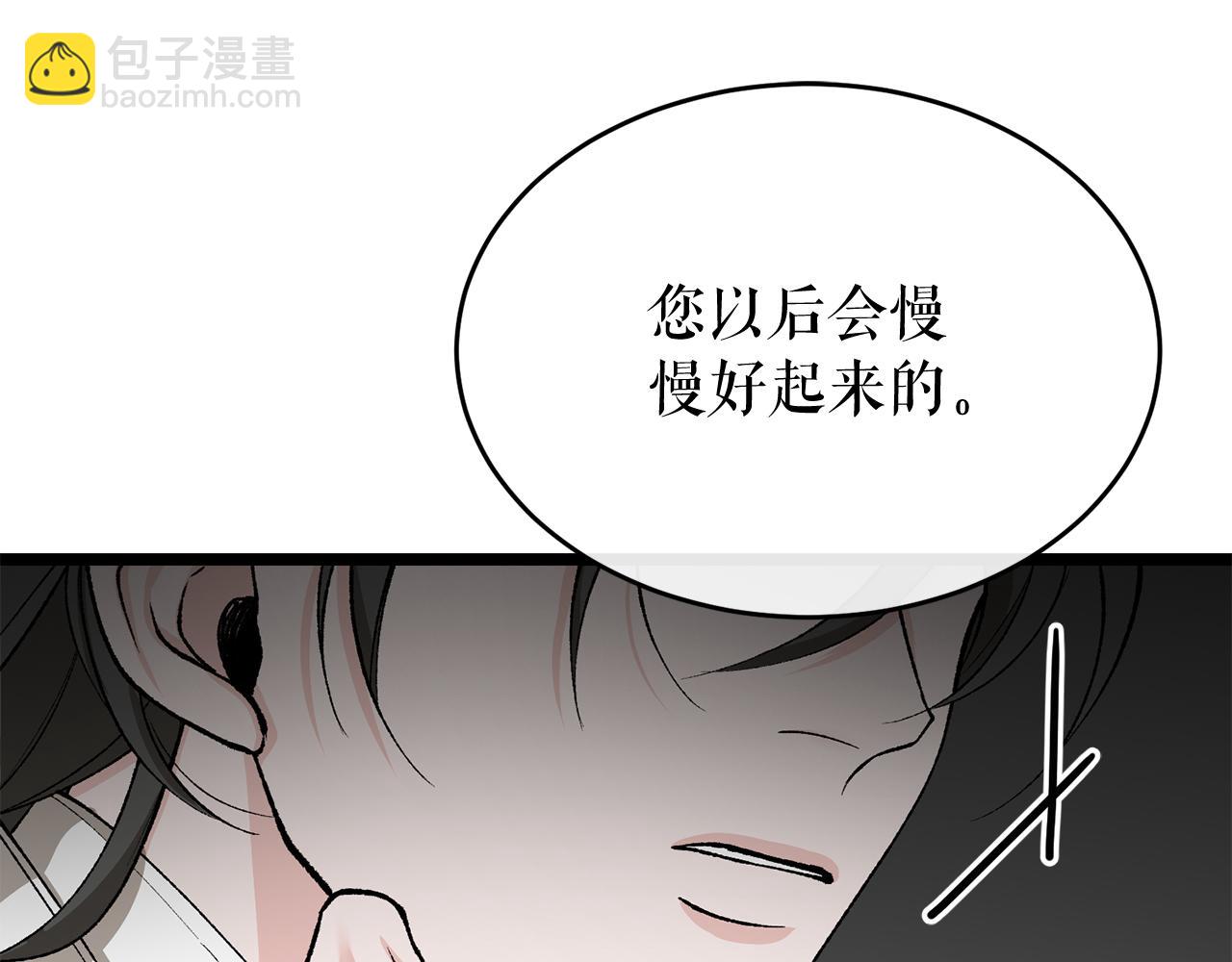 熱病 - 第33話 有所隱瞞(1/4) - 7