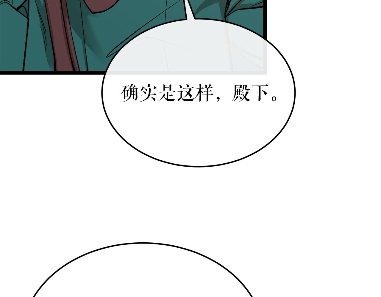 熱病 - 第33話 有所隱瞞(2/4) - 7