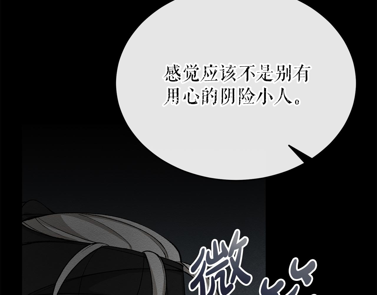 熱病 - 第33話 有所隱瞞(2/4) - 4