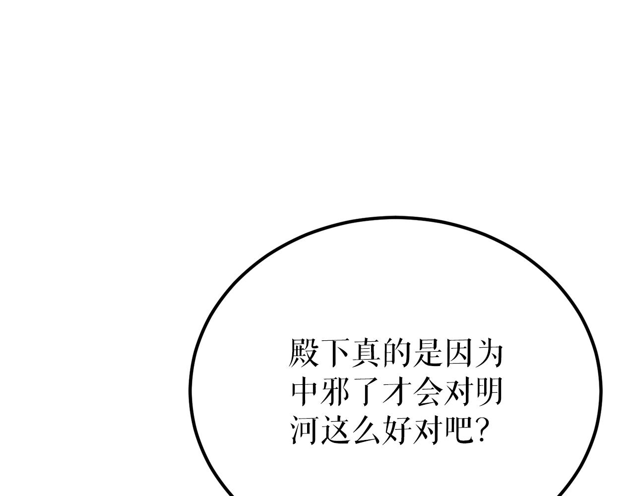 熱病 - 第51話 用恐嚇來逃避(1/4) - 4