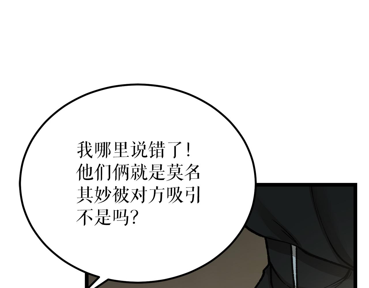 熱病 - 第51話 用恐嚇來逃避(1/4) - 7