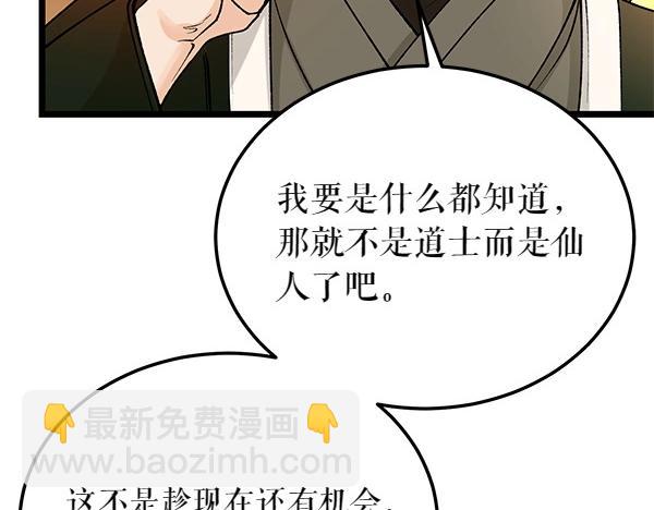 熱病 - 第63話 坦白(1/4) - 6