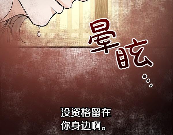 熱病 - 第69話 不能留下(3/5) - 5