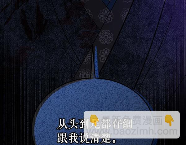 熱病 - 第69話 不能留下(1/5) - 7