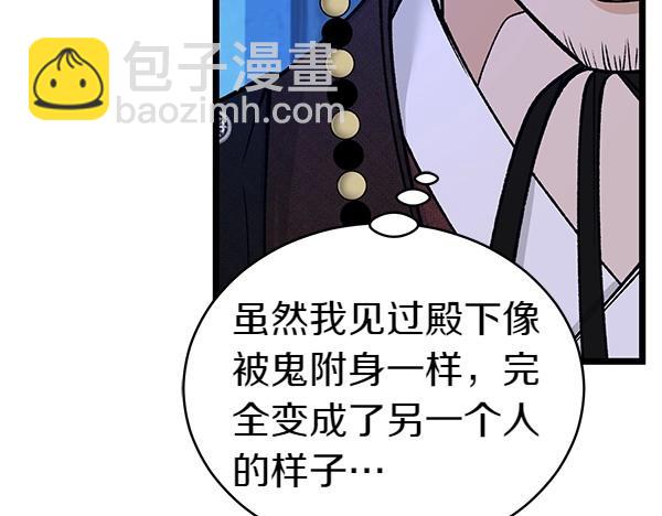 熱病 - 第69話 不能留下(1/5) - 5