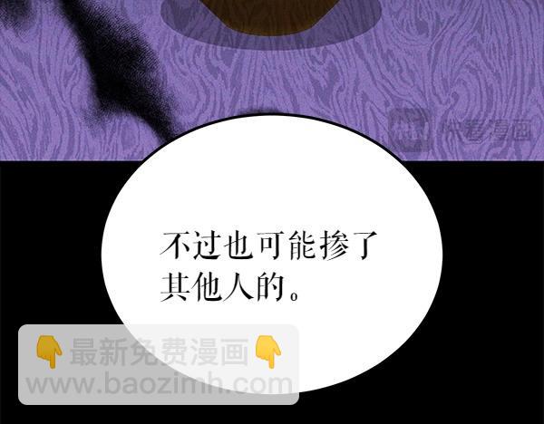 熱病 - 第71話 擔下一切(1/5) - 3