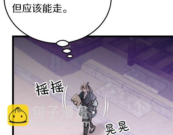 熱病 - 第71話 擔下一切(1/5) - 1