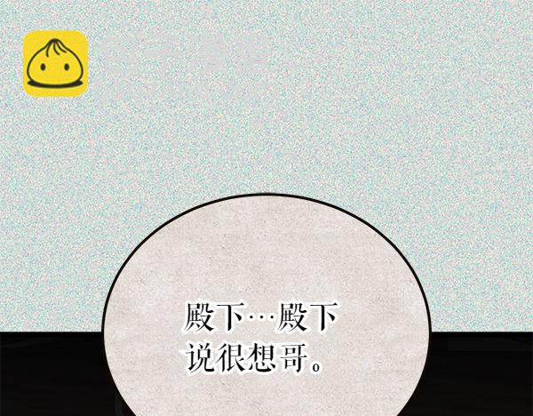 熱病 - 第73話 再見一面(1/5) - 7