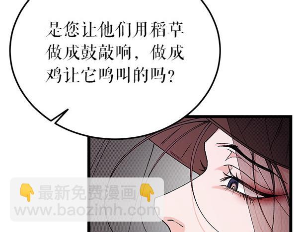 熱病 - 第77話 質問(1/5) - 6