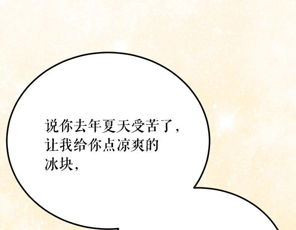 熱病 - 番外8 再相遇(1/4) - 6