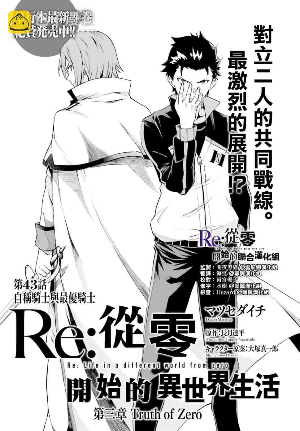 Re：從零開始的異世界生活 - 第三章第43話 - 2