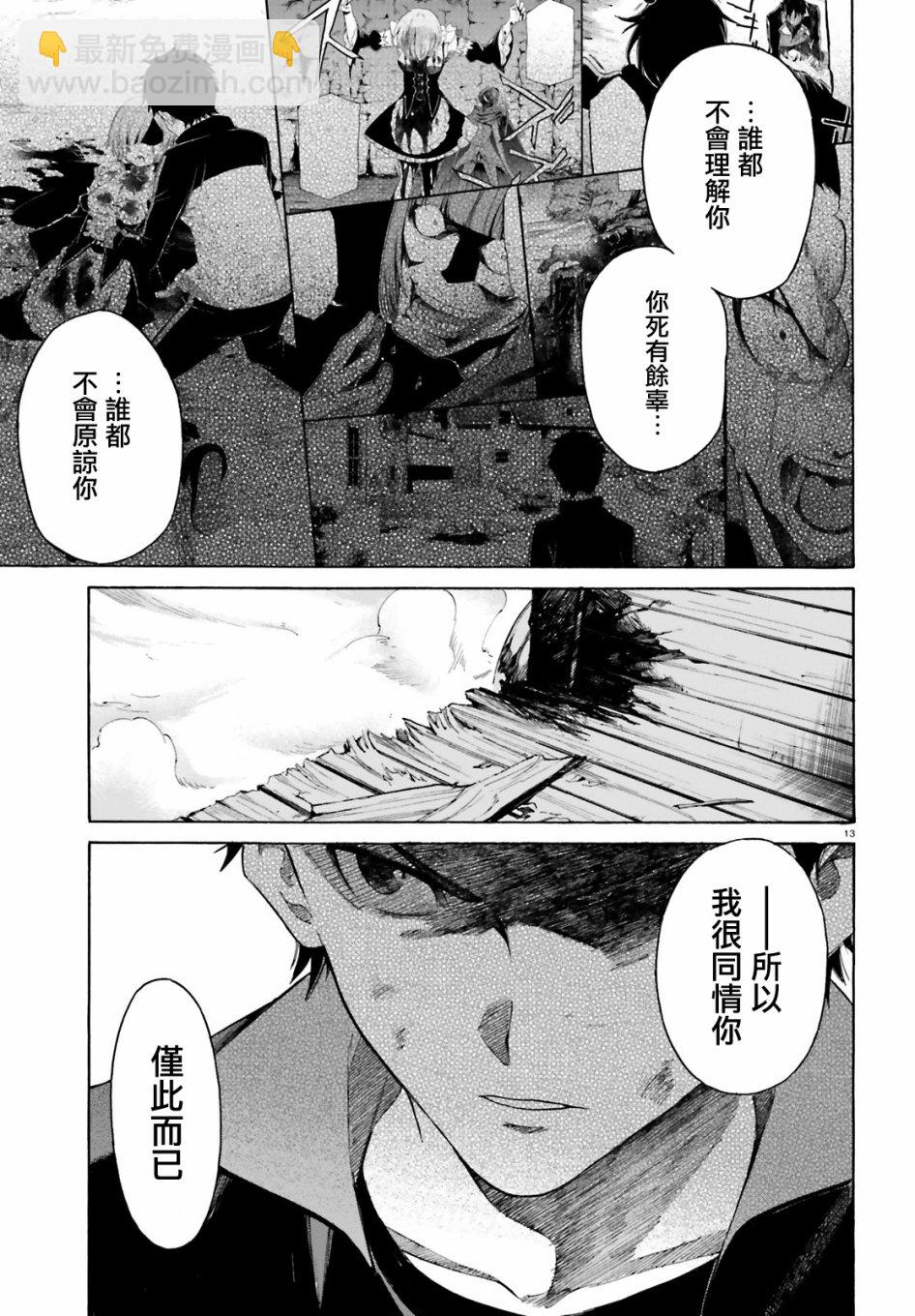 Re：從零開始的異世界生活 - 第三章第47話 - 4