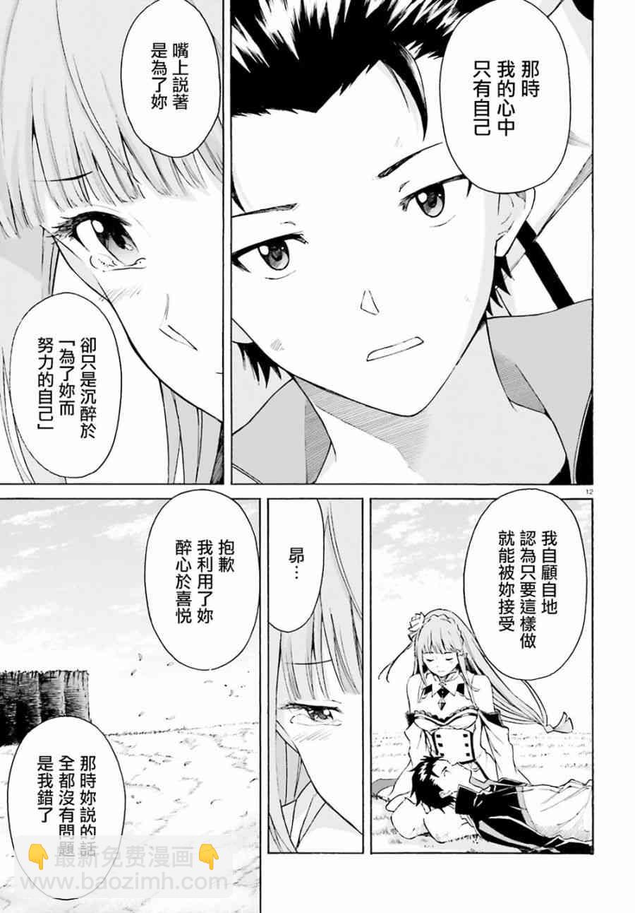 Re：從零開始的異世界生活 - 第三章第49話 - 5