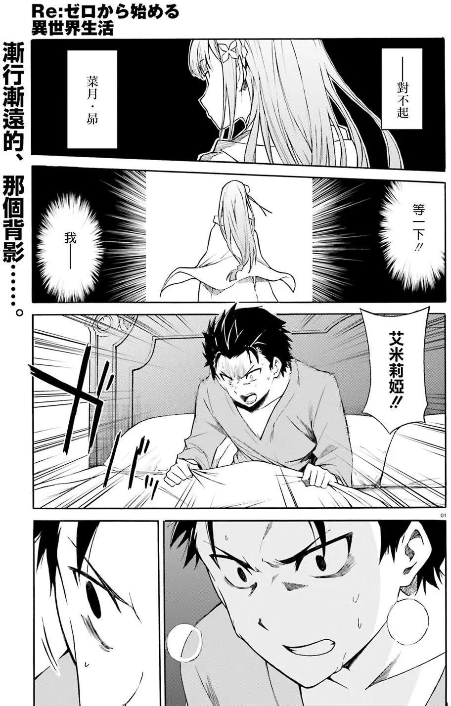 Re:從零開始的異世界生活 第三章 Truth of Zero - 第10回 - 1