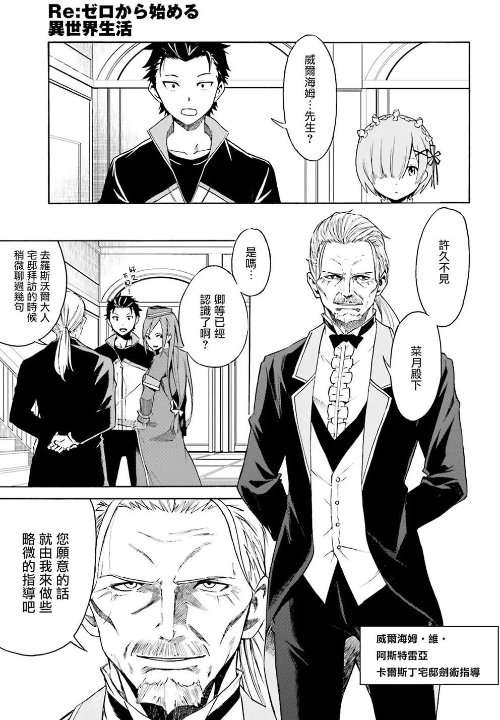 Re:從零開始的異世界生活 第三章 Truth of Zero - 第10回 - 5