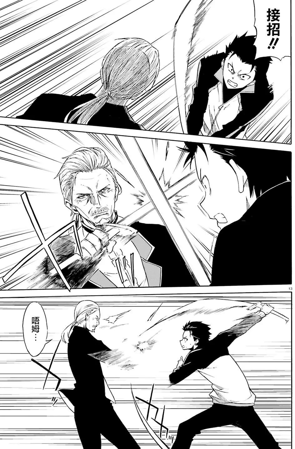 Re:從零開始的異世界生活 第三章 Truth of Zero - 第10回 - 1