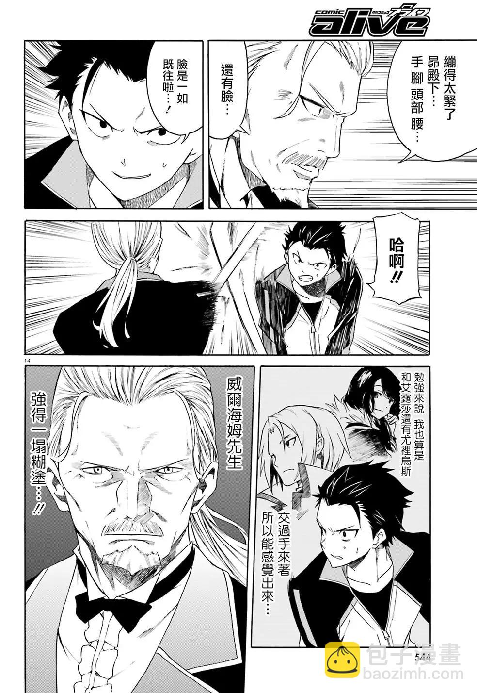 Re:從零開始的異世界生活 第三章 Truth of Zero - 第10回 - 2