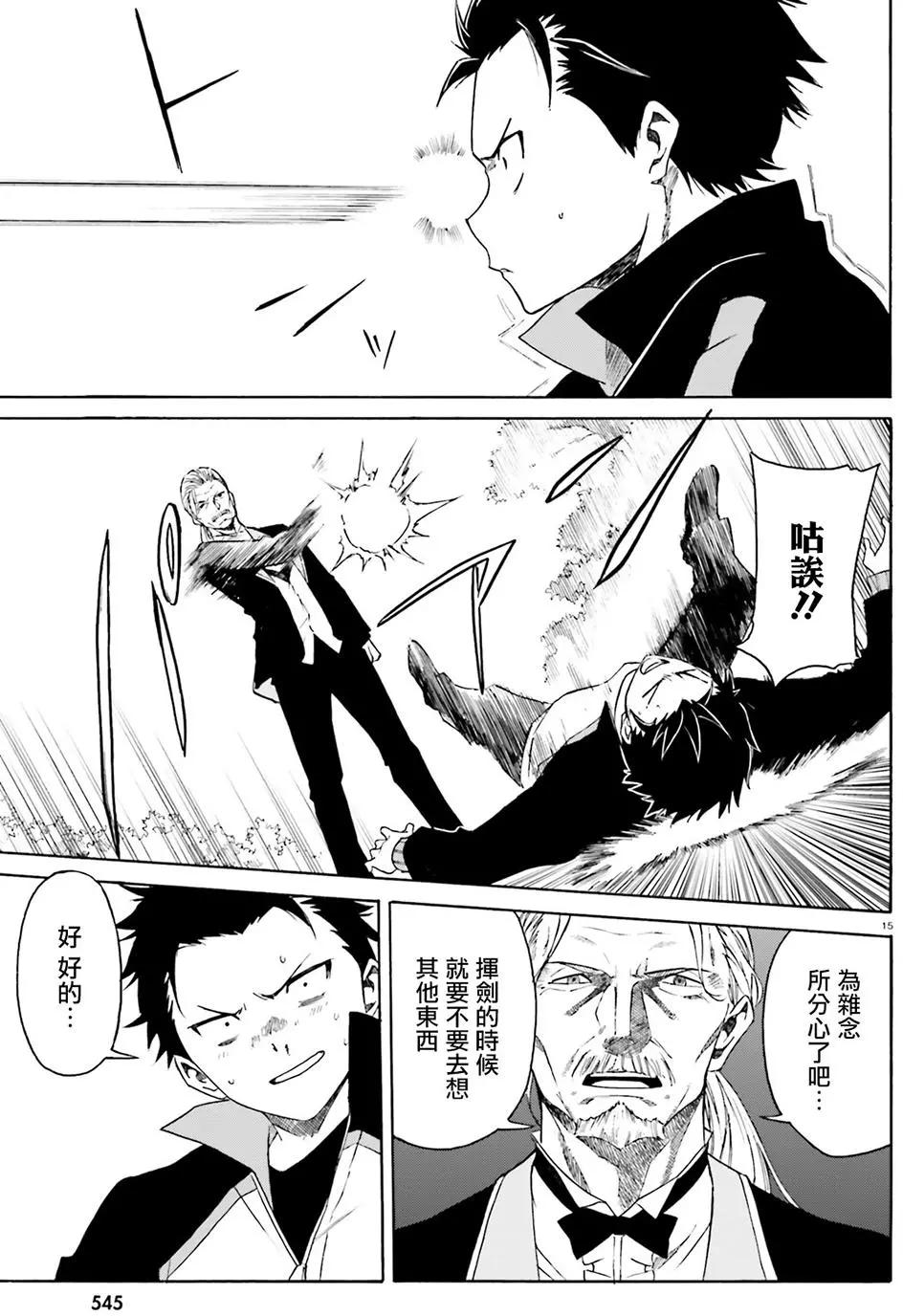 Re:從零開始的異世界生活 第三章 Truth of Zero - 第10回 - 3