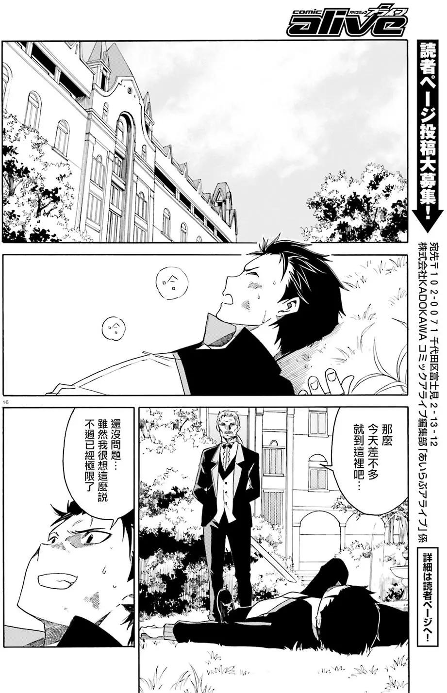 Re:從零開始的異世界生活 第三章 Truth of Zero - 第10回 - 4