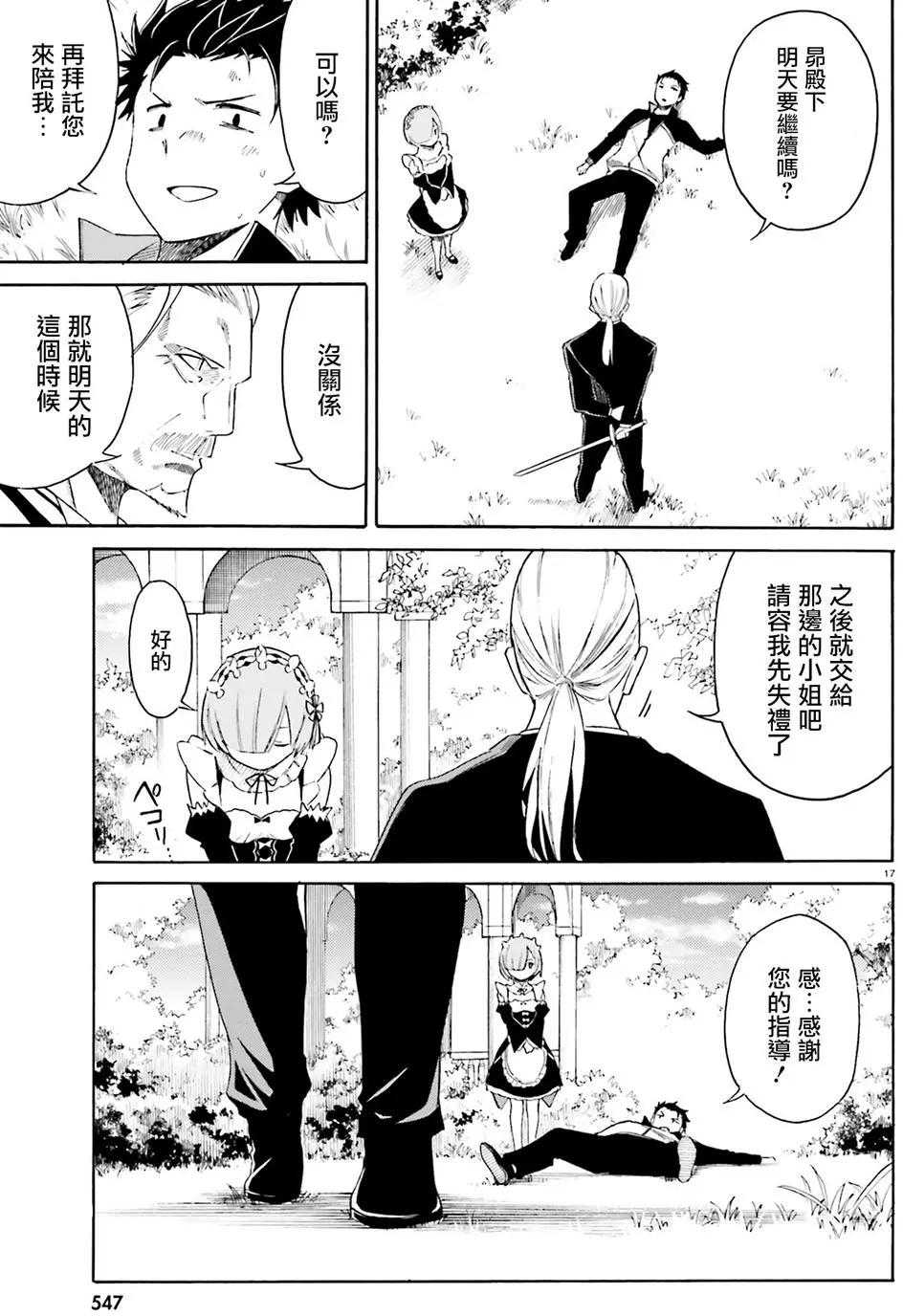 Re:從零開始的異世界生活 第三章 Truth of Zero - 第10回 - 5