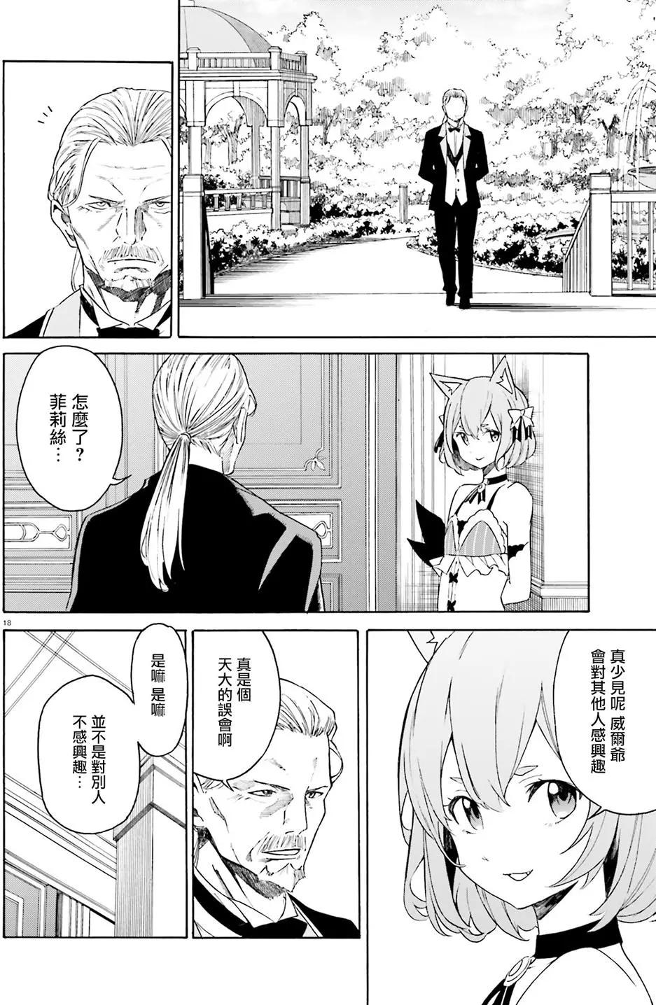 Re:從零開始的異世界生活 第三章 Truth of Zero - 第10回 - 6