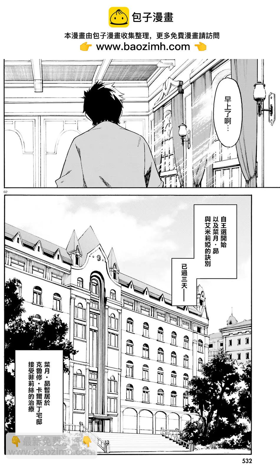 Re:從零開始的異世界生活 第三章 Truth of Zero - 第10回 - 2