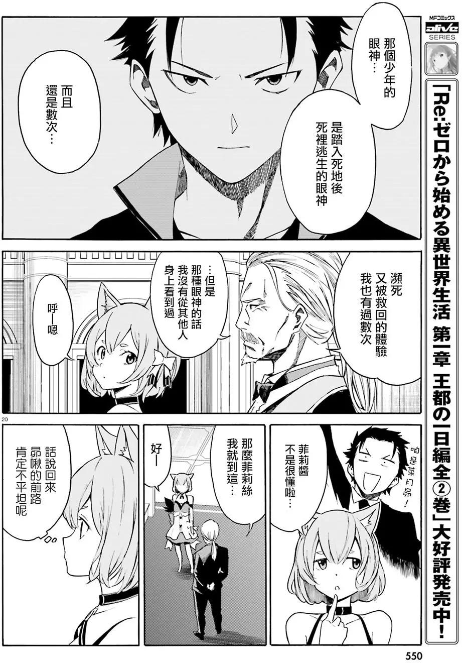 Re:從零開始的異世界生活 第三章 Truth of Zero - 第10回 - 2
