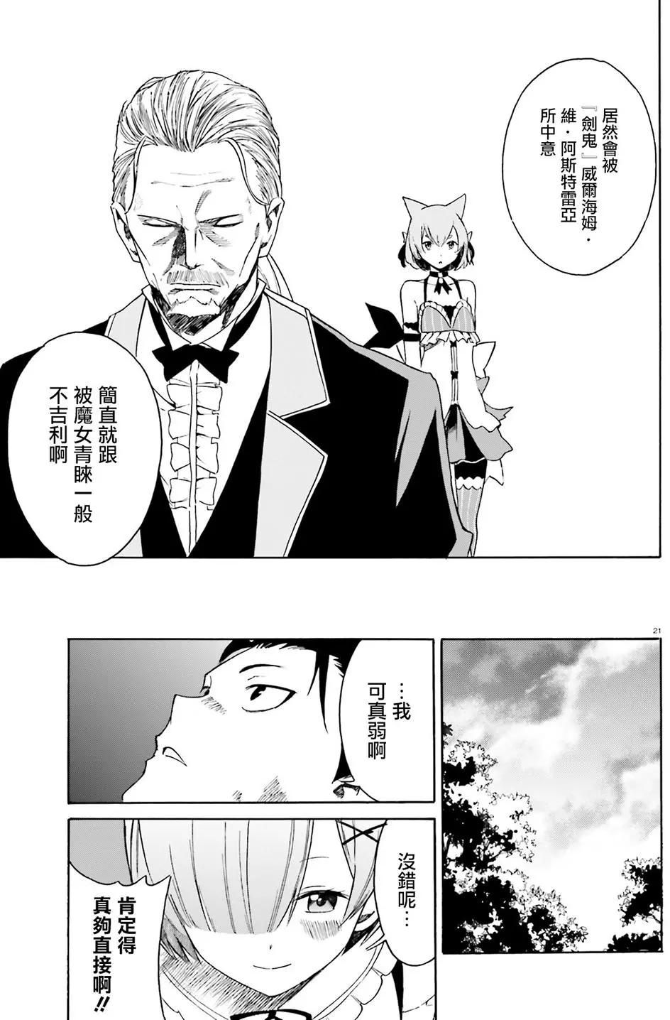 Re:從零開始的異世界生活 第三章 Truth of Zero - 第10回 - 3