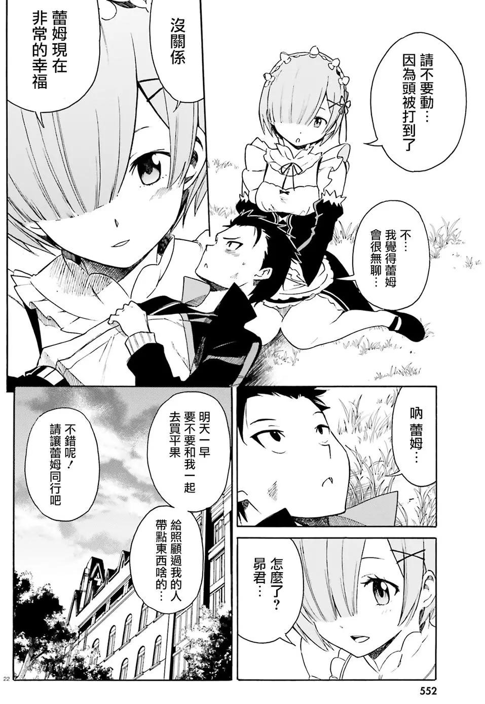 Re:從零開始的異世界生活 第三章 Truth of Zero - 第10回 - 4