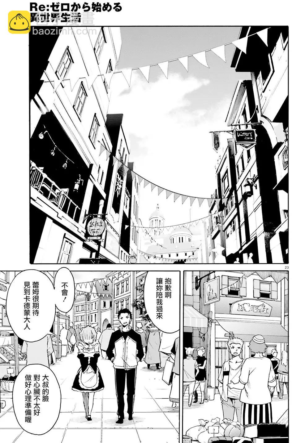 Re:從零開始的異世界生活 第三章 Truth of Zero - 第10回 - 5