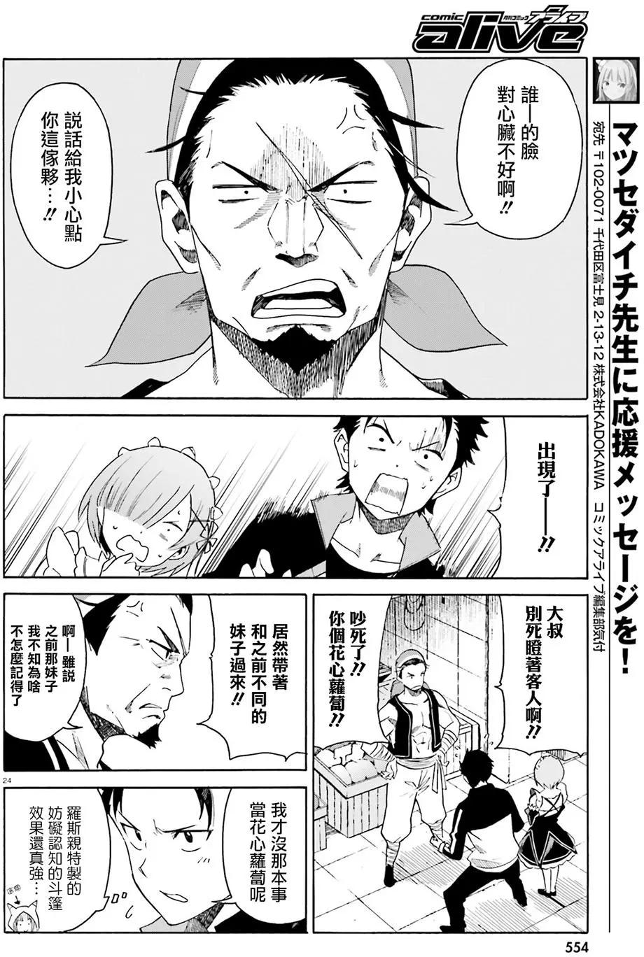 Re:從零開始的異世界生活 第三章 Truth of Zero - 第10回 - 6