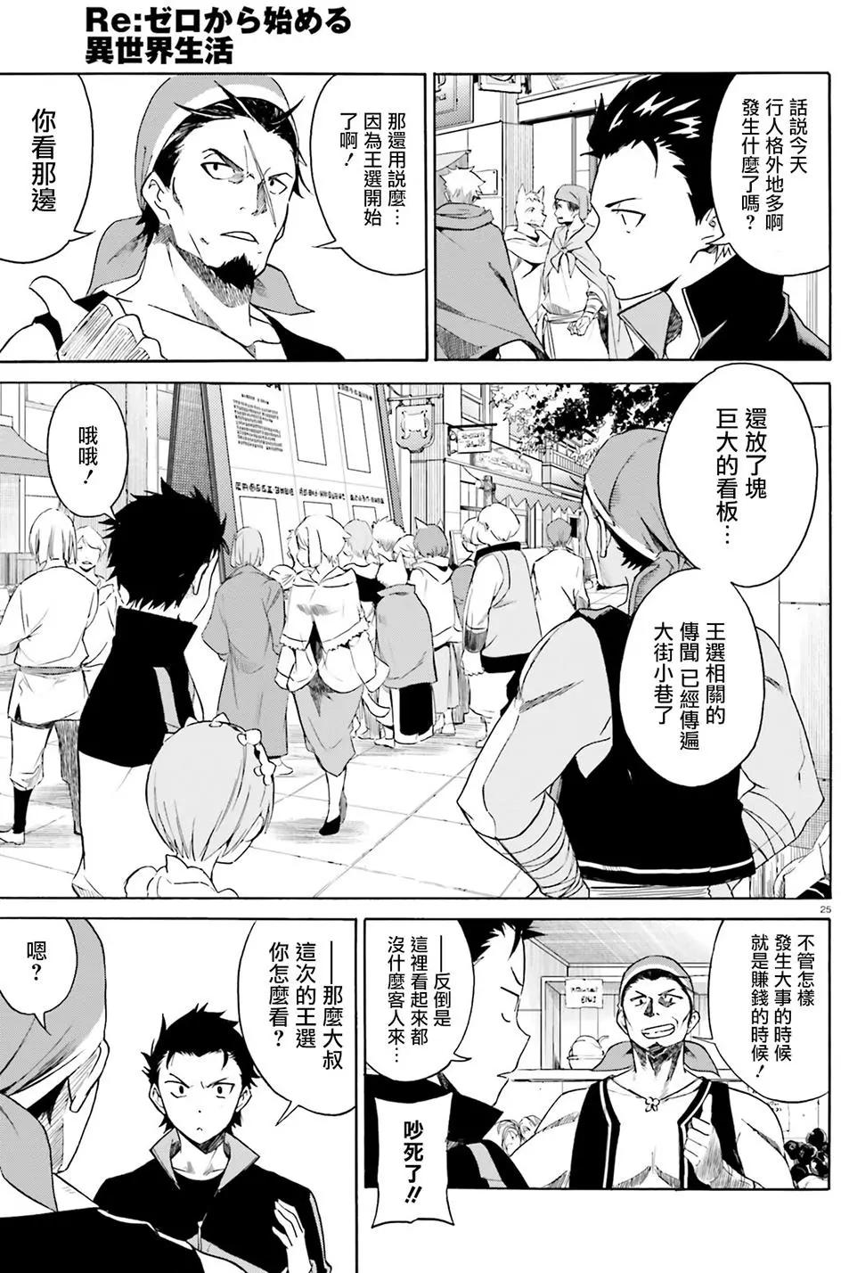 Re:從零開始的異世界生活 第三章 Truth of Zero - 第10回 - 1