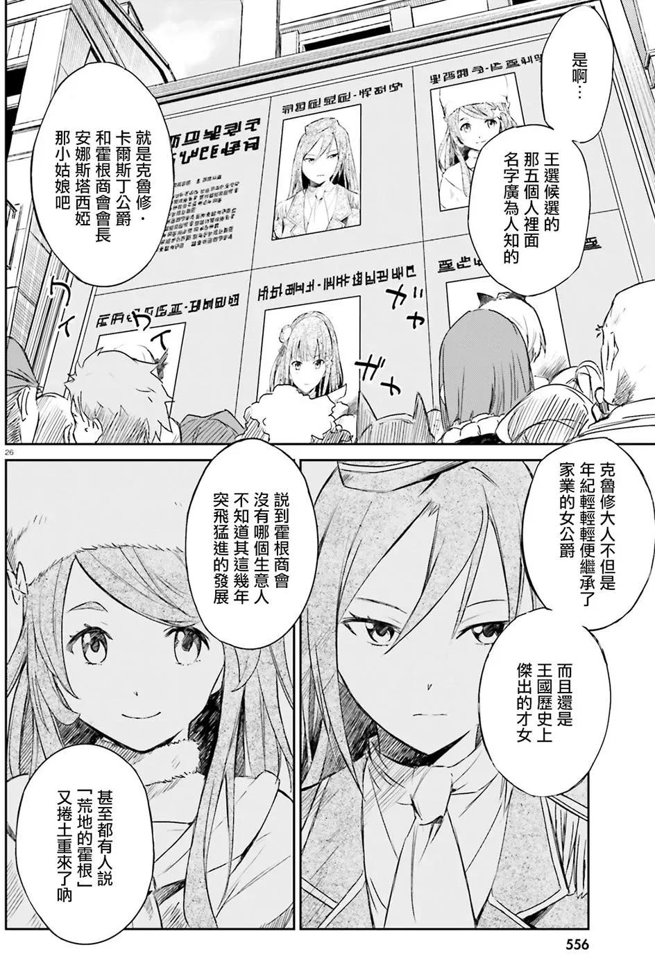 Re:從零開始的異世界生活 第三章 Truth of Zero - 第10回 - 2