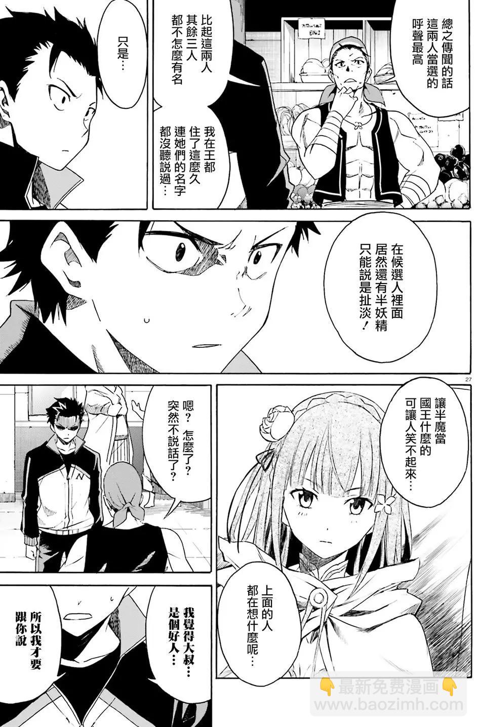 Re:從零開始的異世界生活 第三章 Truth of Zero - 第10回 - 3