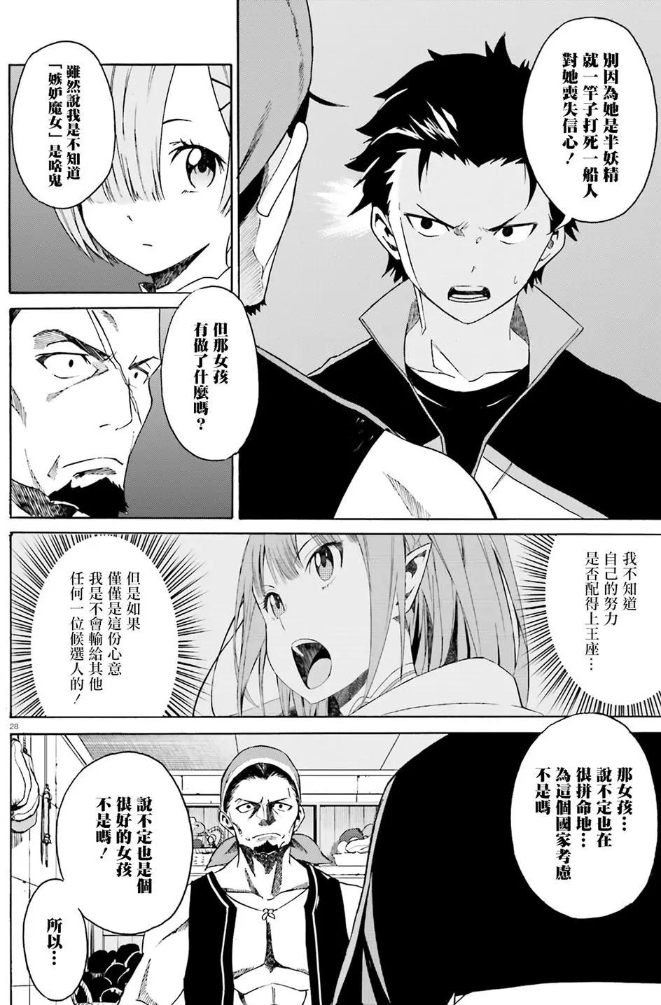 Re:從零開始的異世界生活 第三章 Truth of Zero - 第10回 - 4