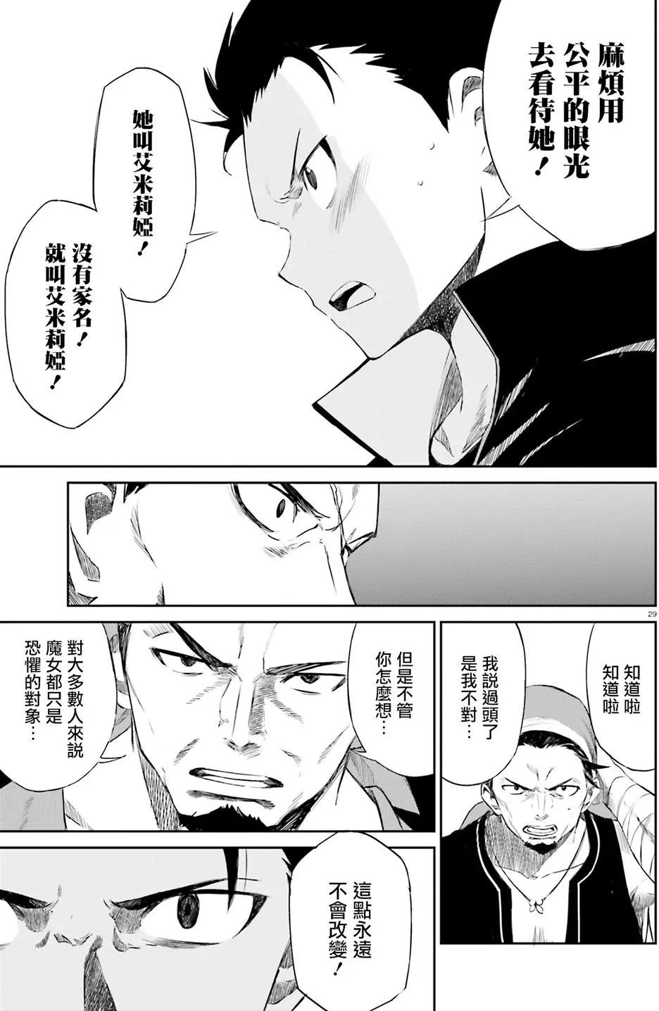 Re:從零開始的異世界生活 第三章 Truth of Zero - 第10回 - 5