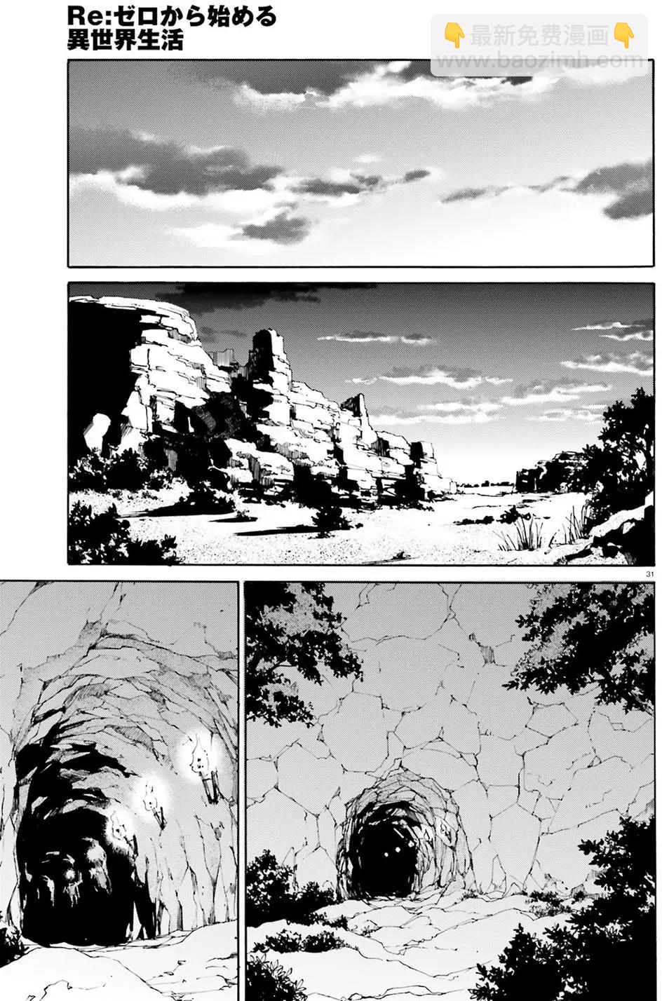 Re:從零開始的異世界生活 第三章 Truth of Zero - 第10回 - 1