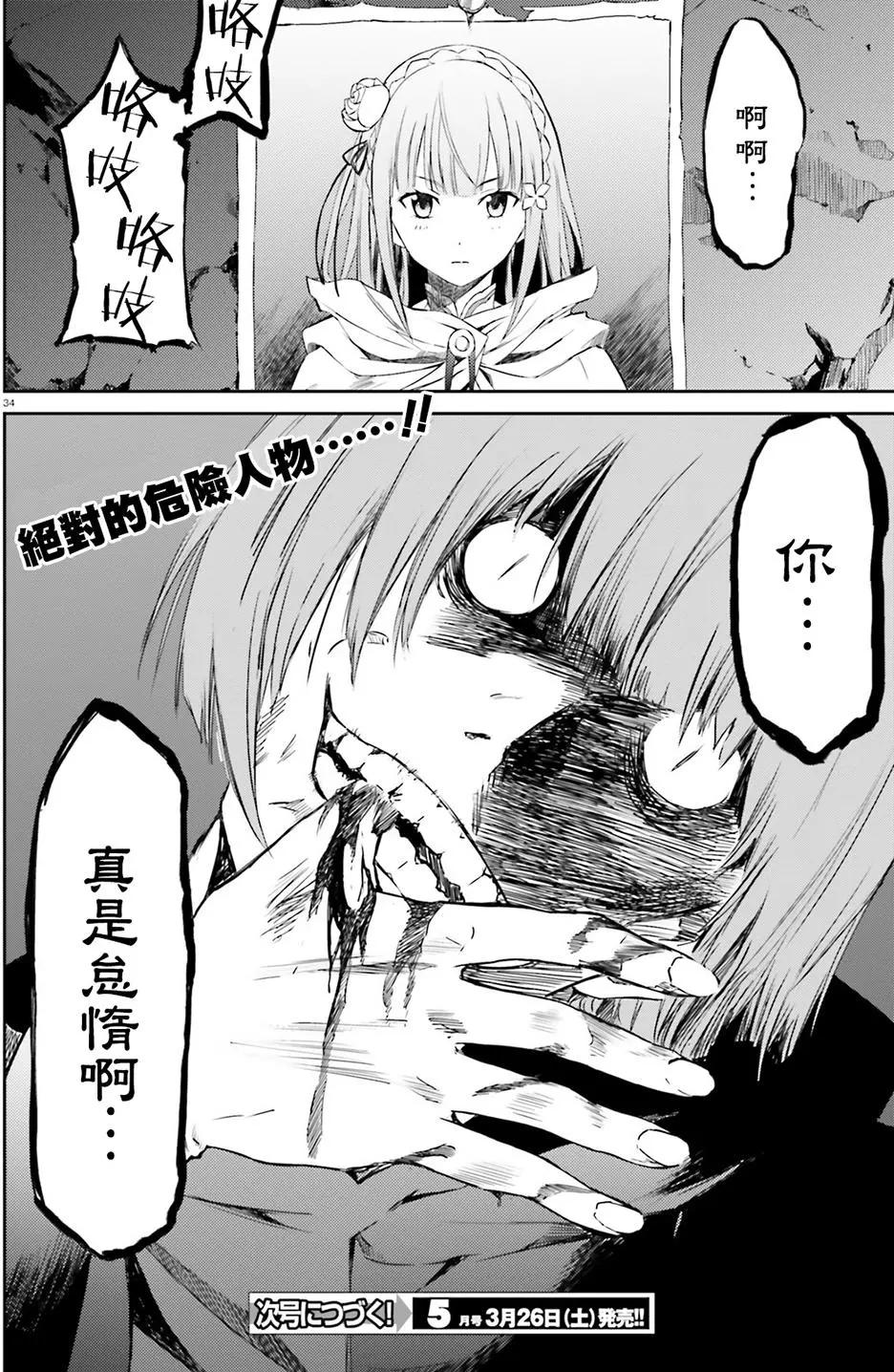 Re:從零開始的異世界生活 第三章 Truth of Zero - 第10回 - 3